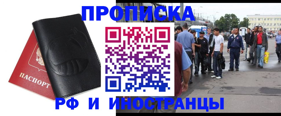 временная регистрация в Щёлково