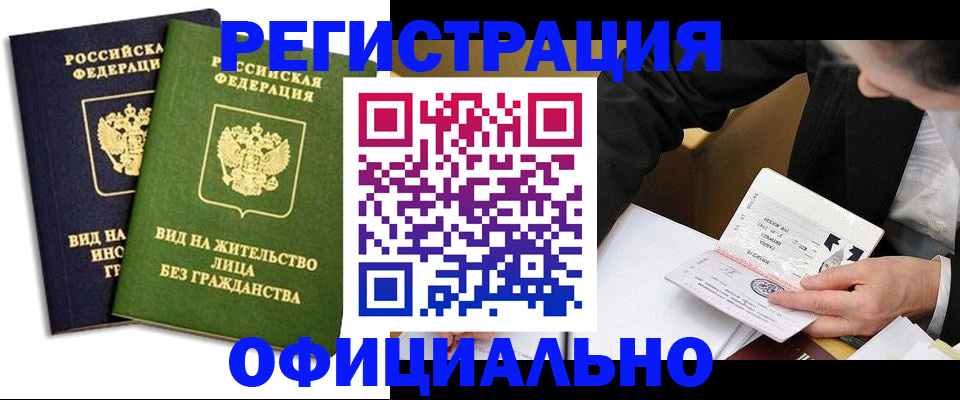 прописка в квартире в Щёлково