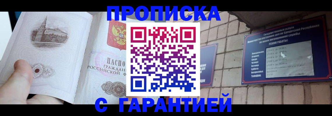 прописка законно в Щёлково