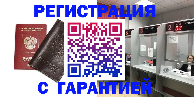 временная регистрация купить в Щёлково