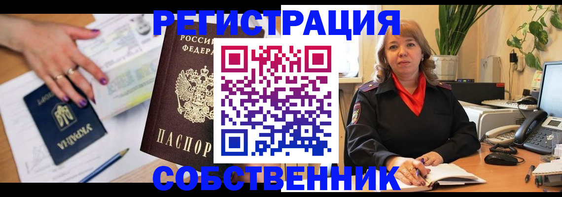 временная регистрация для школы в Щёлково