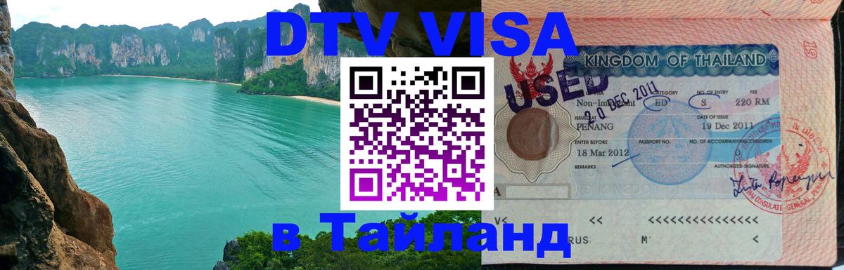 Оформление DTV визы под ключ: стоимость и тарифы, только загранпаспорт - 05.10.2025 